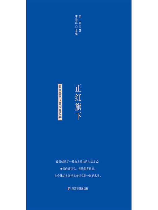 Détails du titre pour 正红旗下 par 老舍 - Disponible